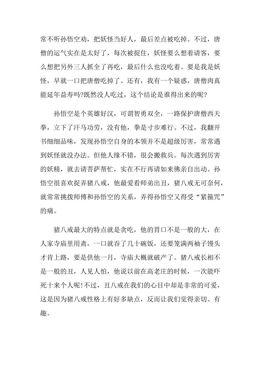 西游记的观后感两百字.doc_第2页