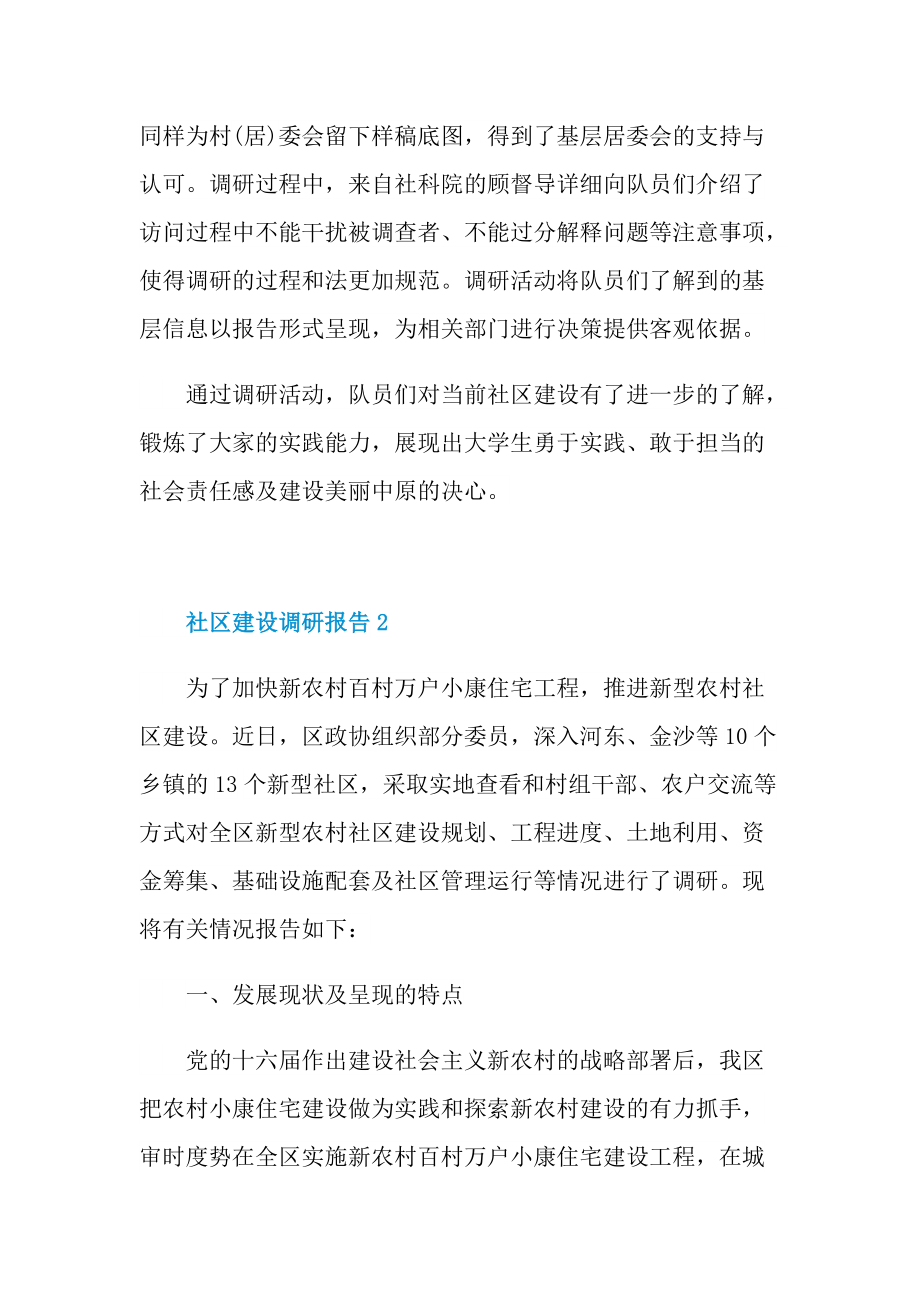 社区建设调研报告.doc_第2页