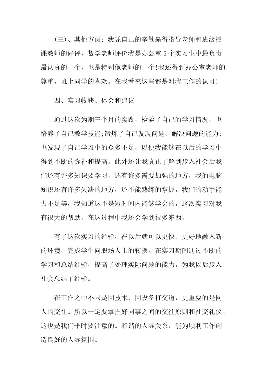 中学语文教师实习心得.doc_第3页