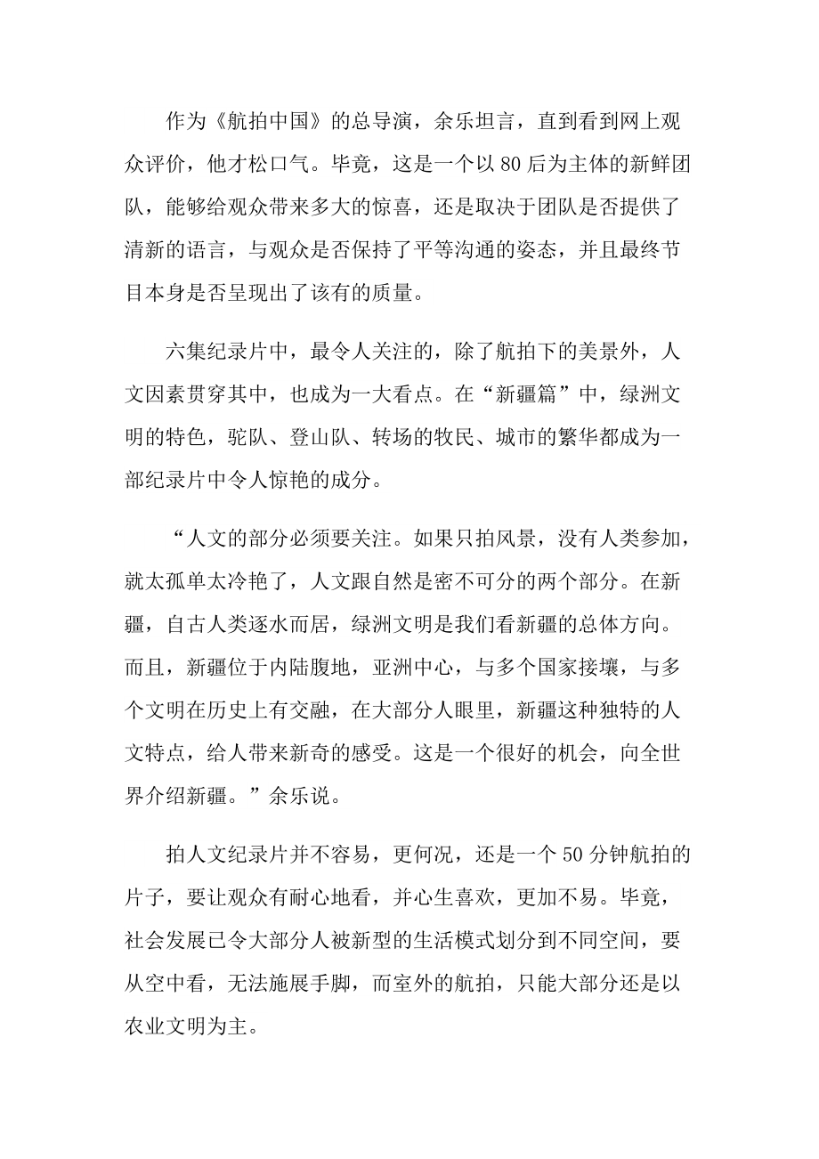 航拍中国第三季云南观后感400字.doc_第3页