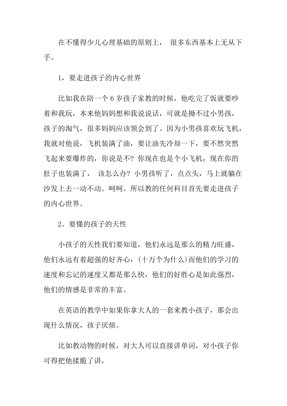 老师培训心得体会总结.doc_第2页