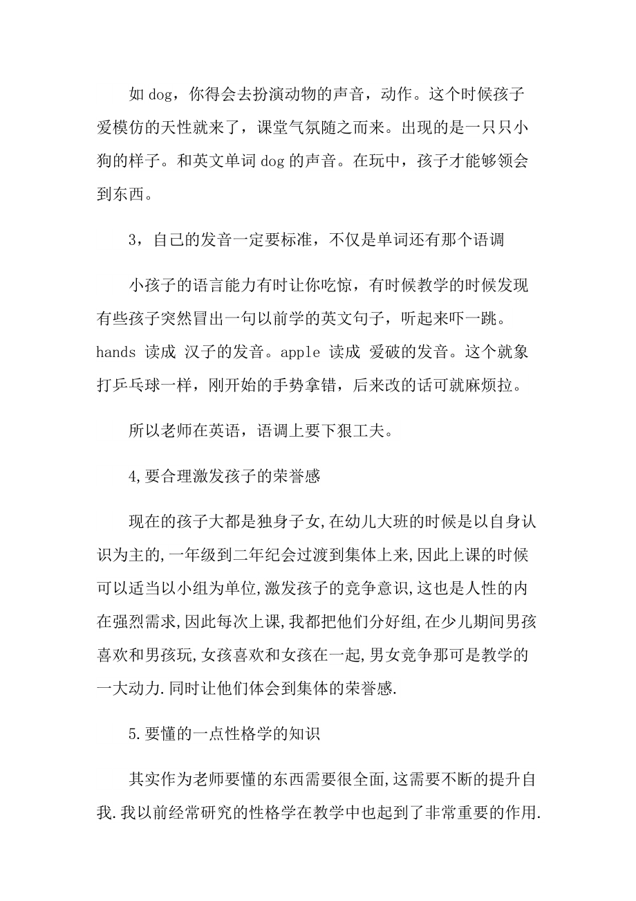 老师培训心得体会总结.doc_第3页