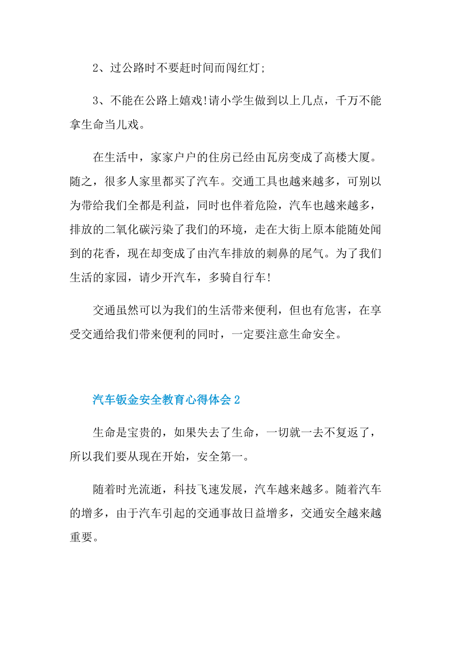 汽车钣金安全教育心得体会.doc_第2页