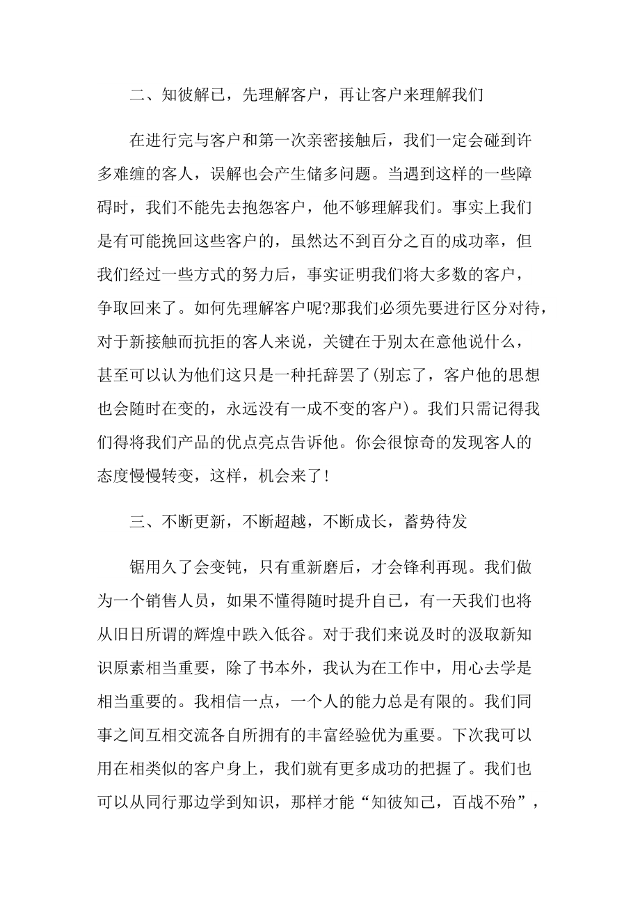 销售经理工作心得.doc_第2页