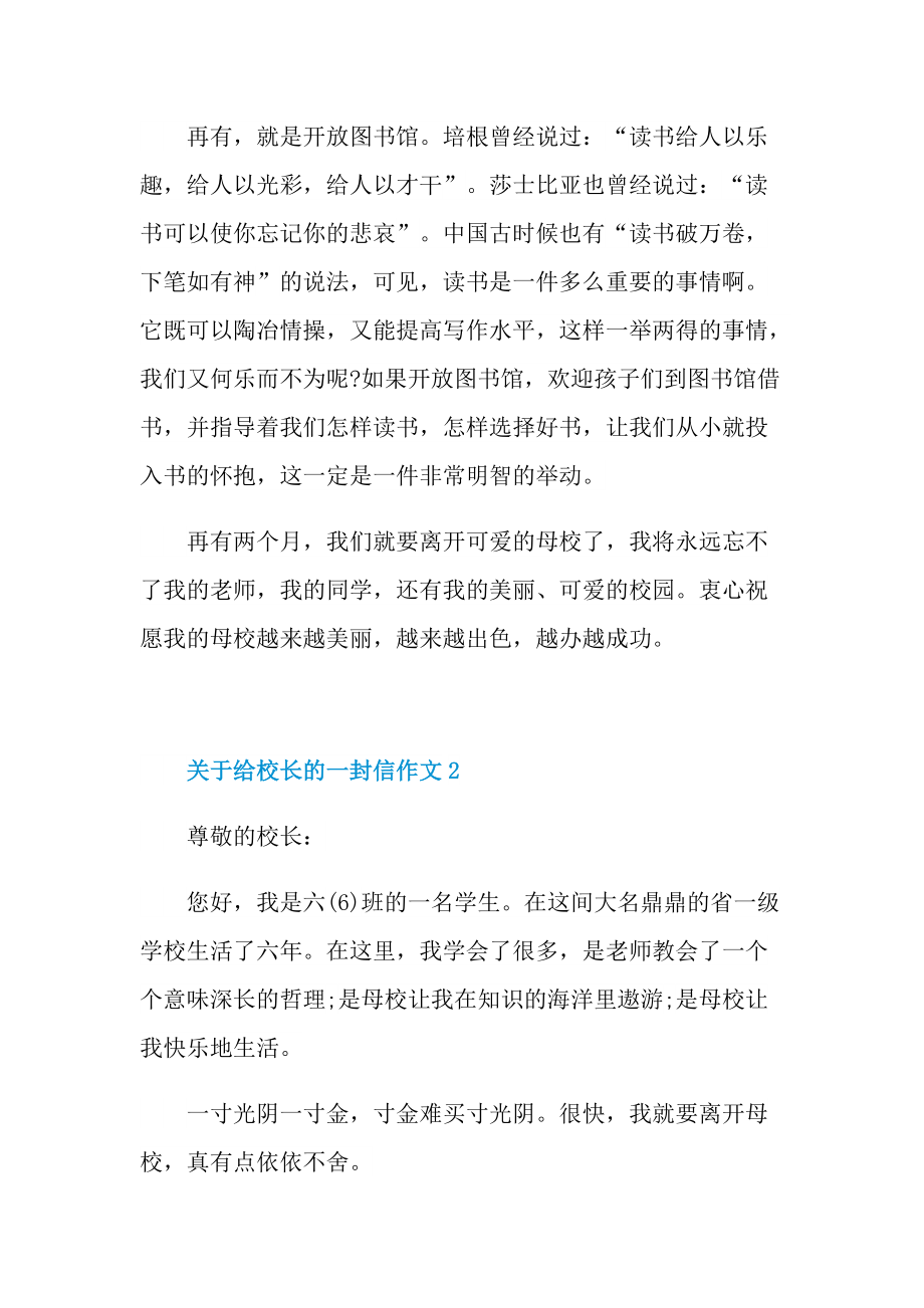 关于给校长的一封信作文.doc_第2页