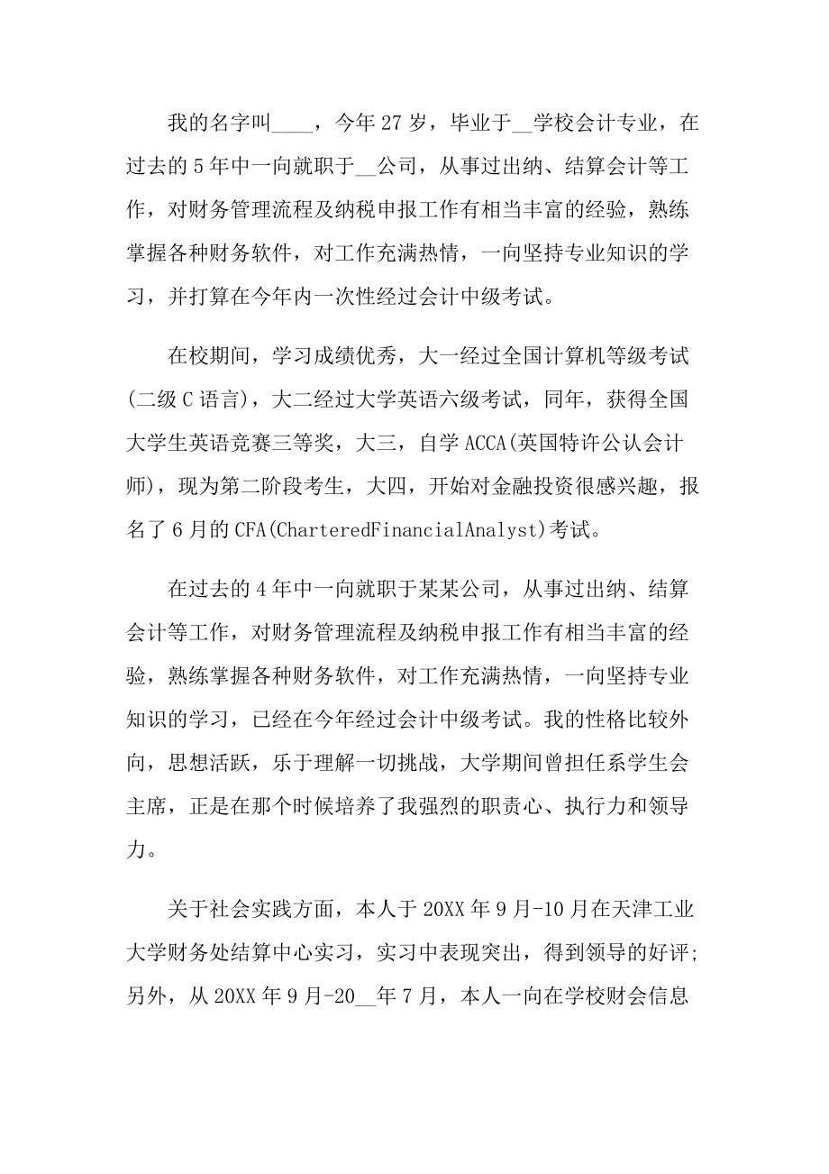 会计大学生面试自我介绍范文.doc_第3页