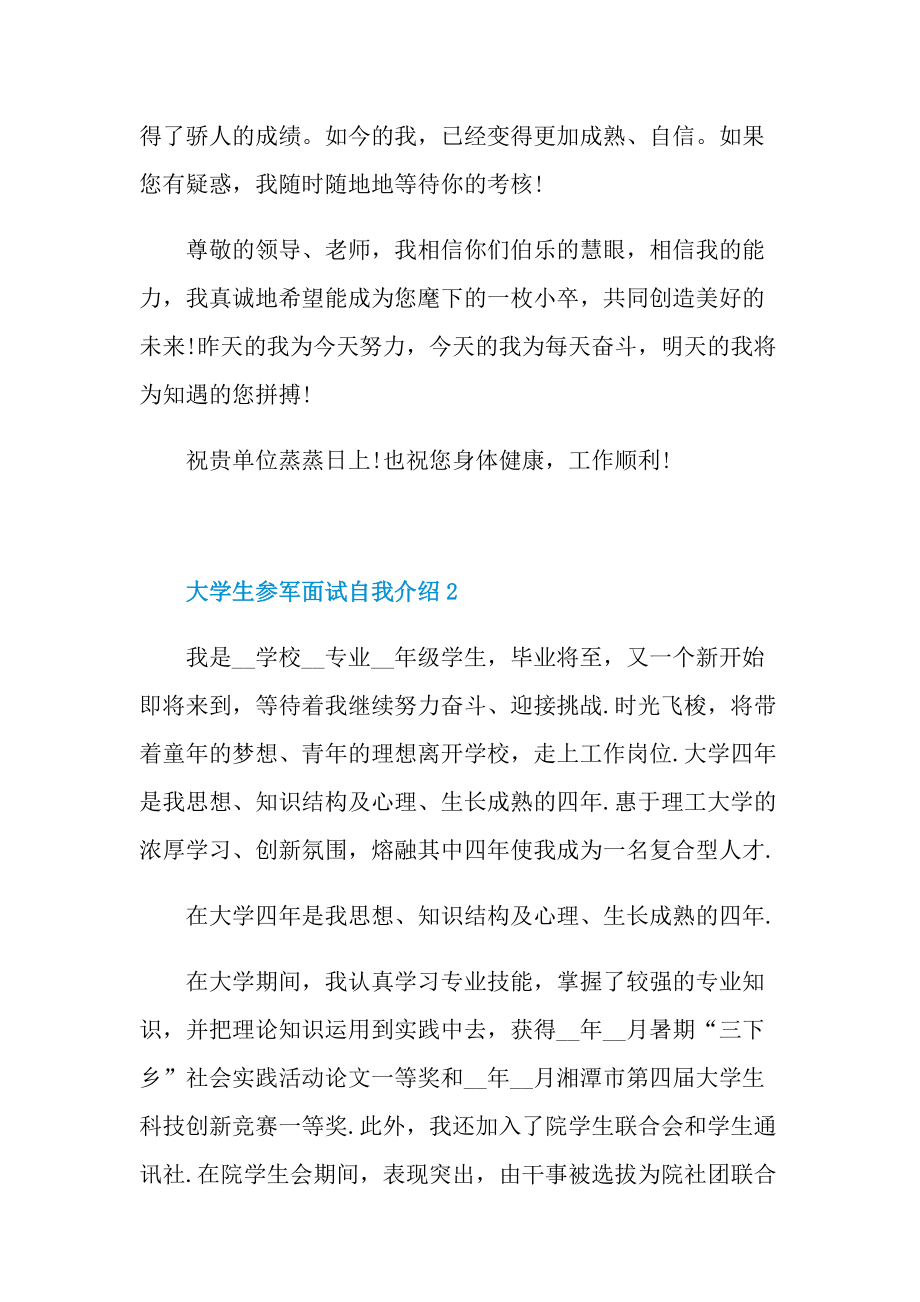 大学生参军面试自我介绍.doc_第2页