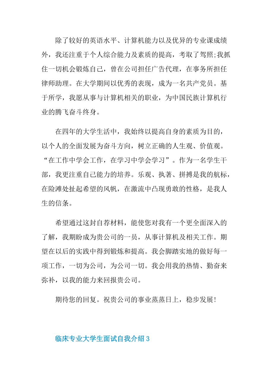 临床专业大学生面试自我介绍.doc_第3页