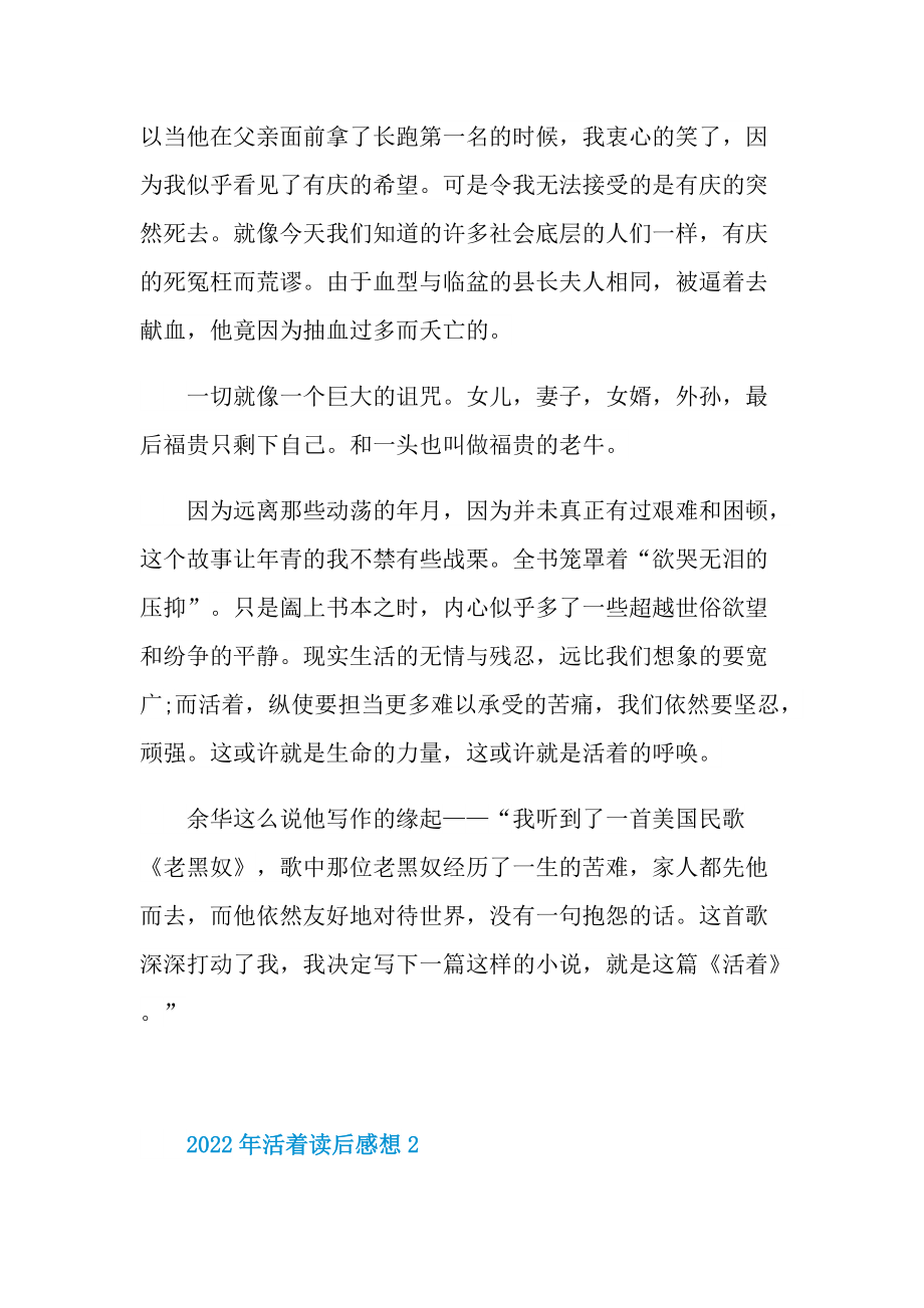 2022年活着读后感想.doc_第2页