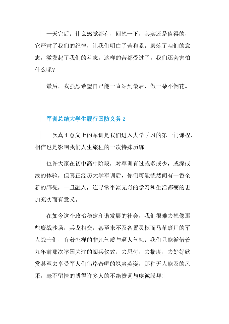 军训总结大学生履行国防义务.doc_第2页