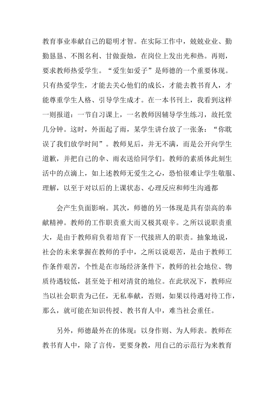 学习师德师风心得体会(1).doc_第2页