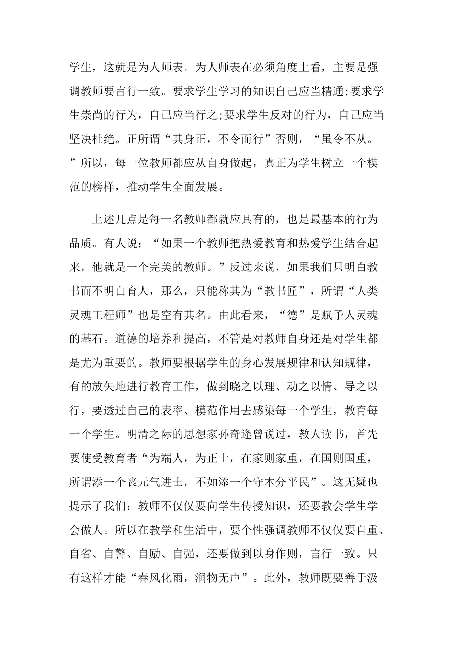 学习师德师风心得体会(1).doc_第3页