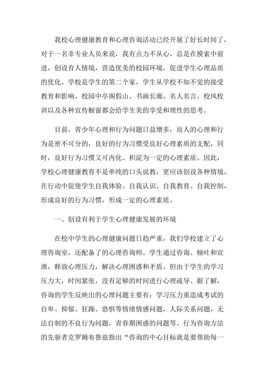 心理健康教育学习心得.doc_第3页