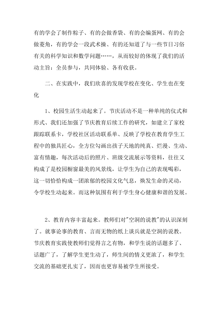 端午节游戏活动总结.doc_第2页