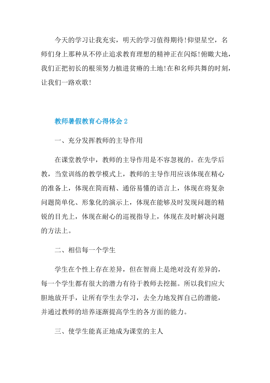 教师暑假教育心得体会.doc_第3页