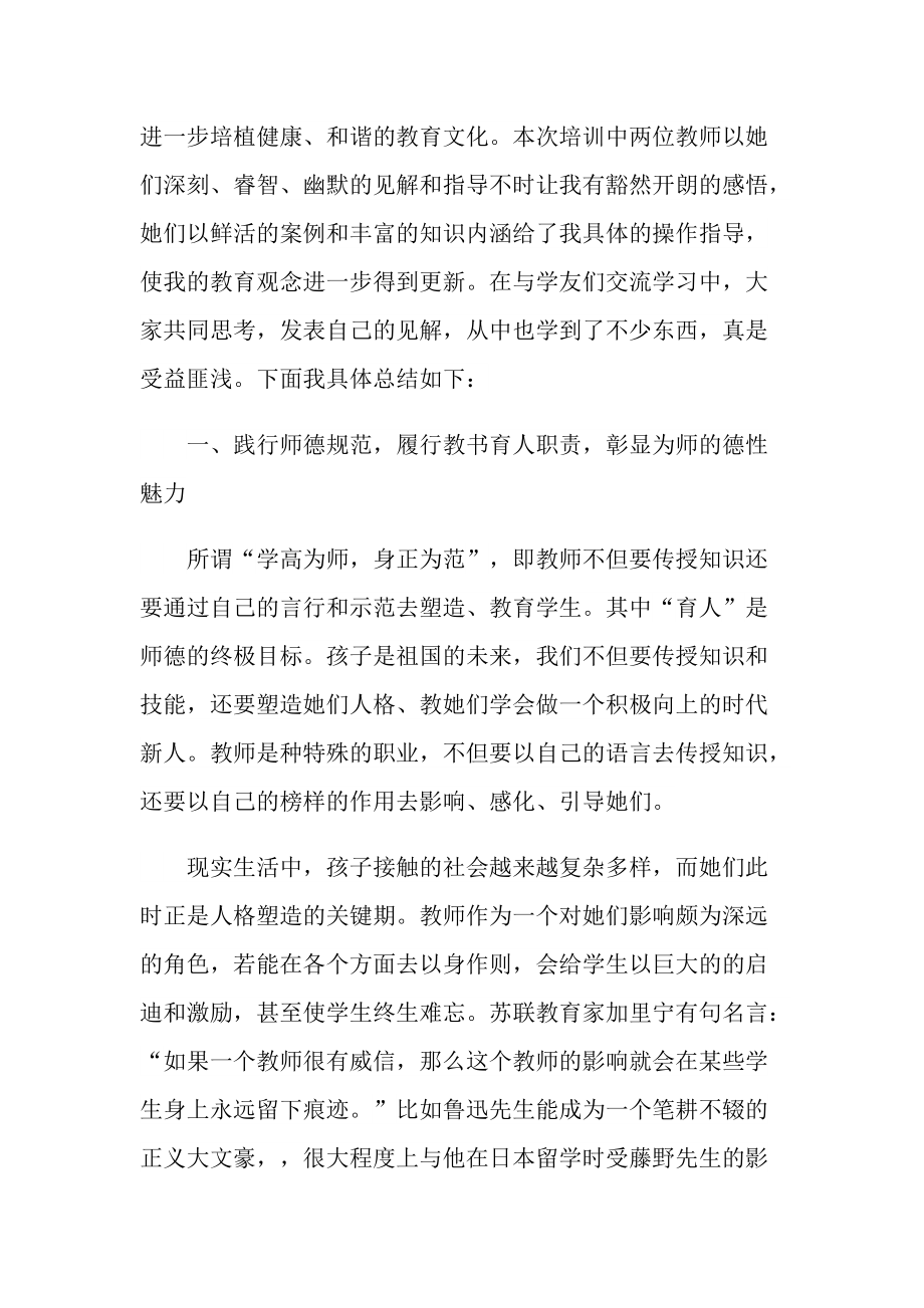 老师网课培训心得体会.doc_第3页