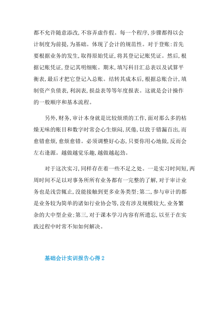 基础会计实训报告心得.doc_第2页