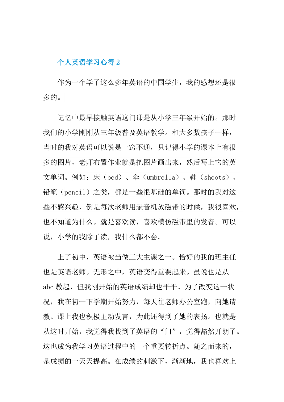 个人英语学习心得.doc_第3页