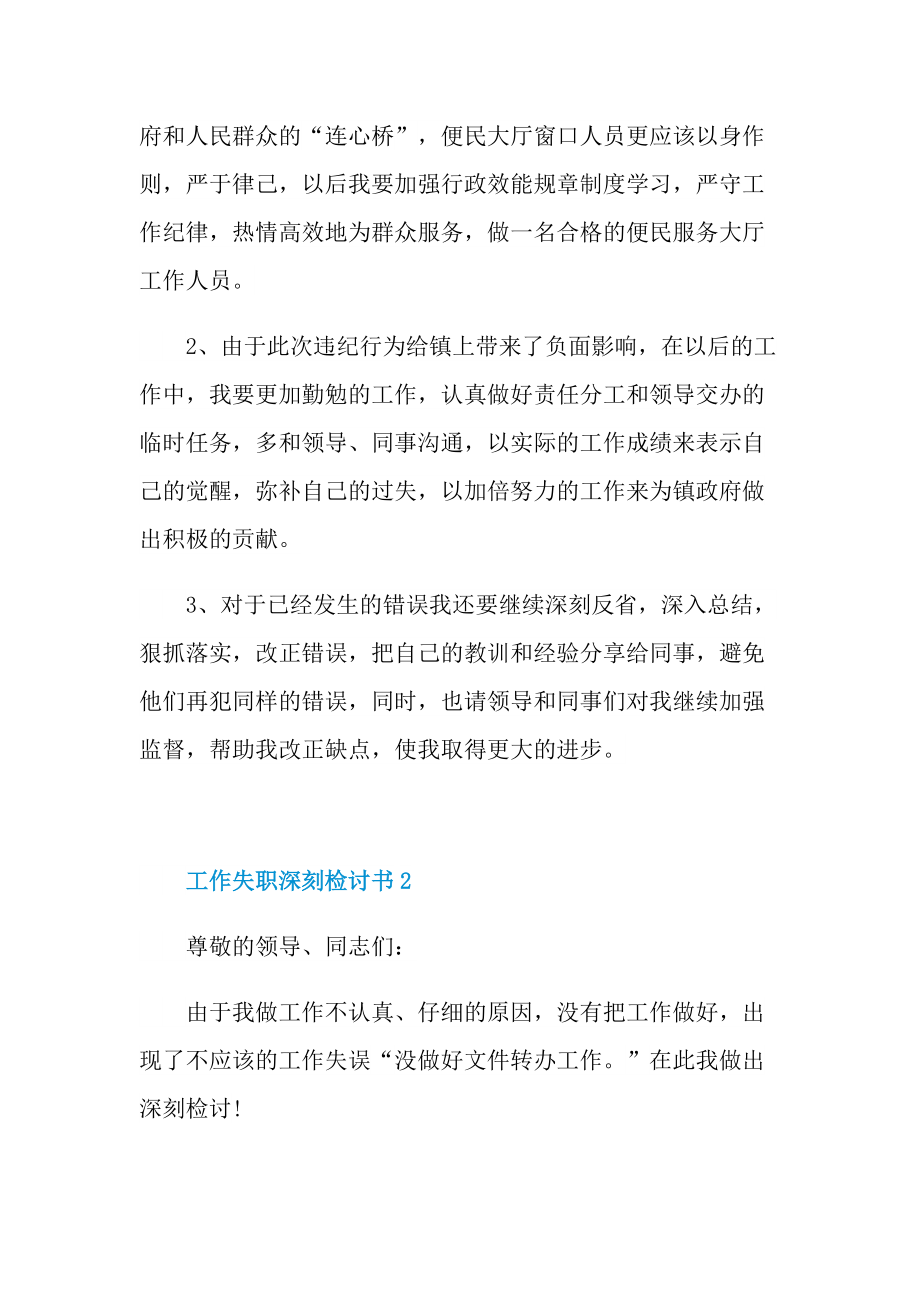 工作失职深刻检讨书5篇.doc_第2页