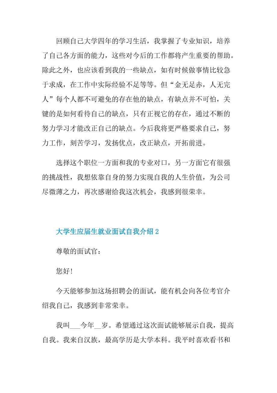 大学生应届生就业面试自我介绍.doc_第2页