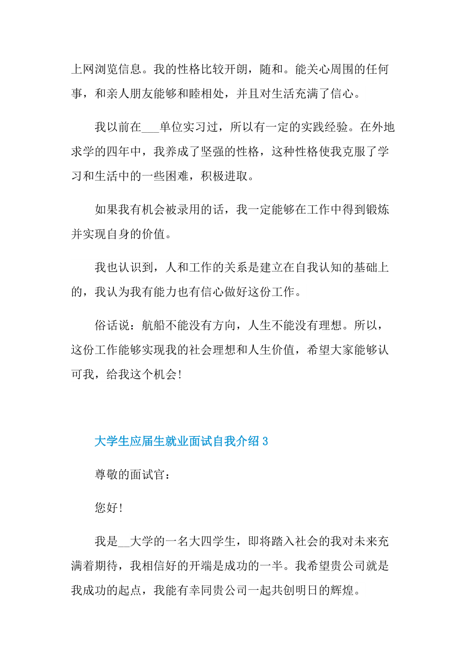 大学生应届生就业面试自我介绍.doc_第3页