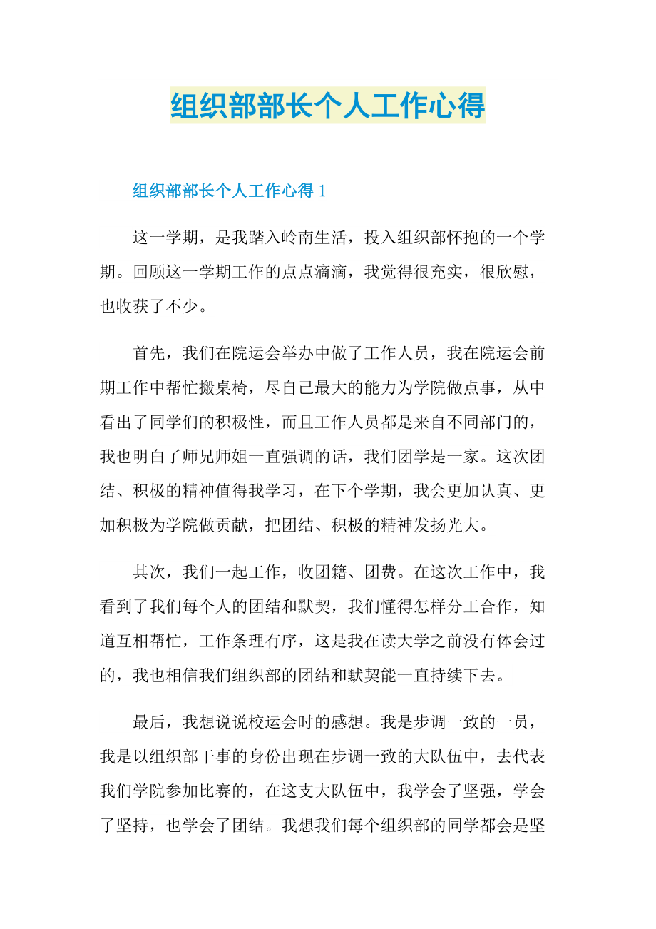 组织部部长个人工作心得.doc_第1页