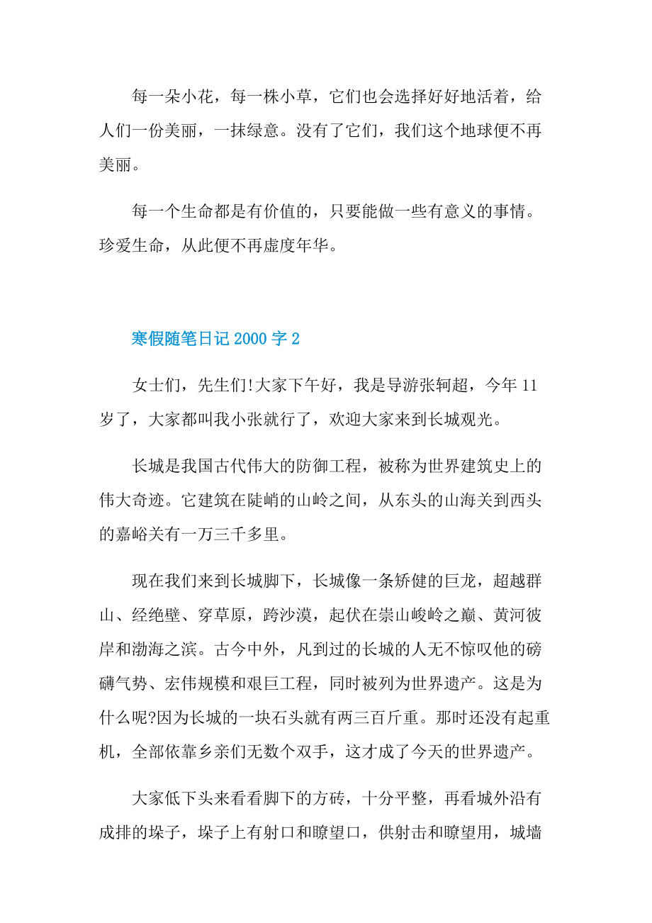 寒假随笔日记字.doc_第2页