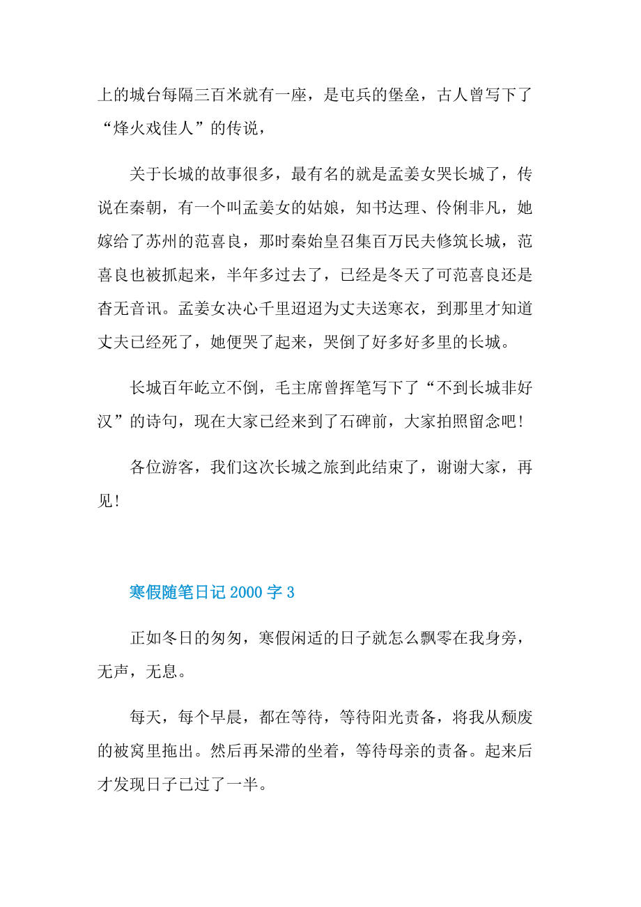 寒假随笔日记字.doc_第3页