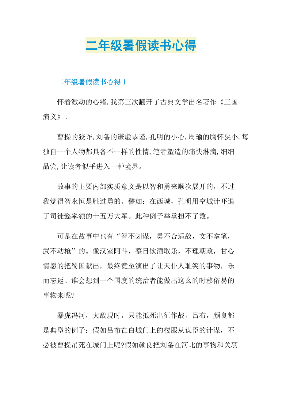 心得怎么写简单图片