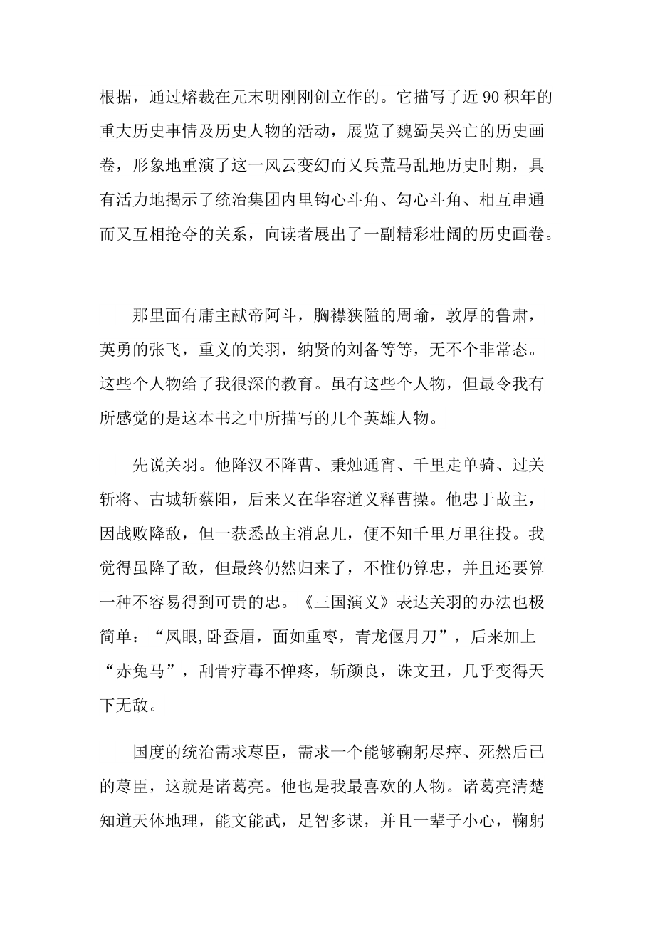 二年级暑假读书心得.doc_第3页