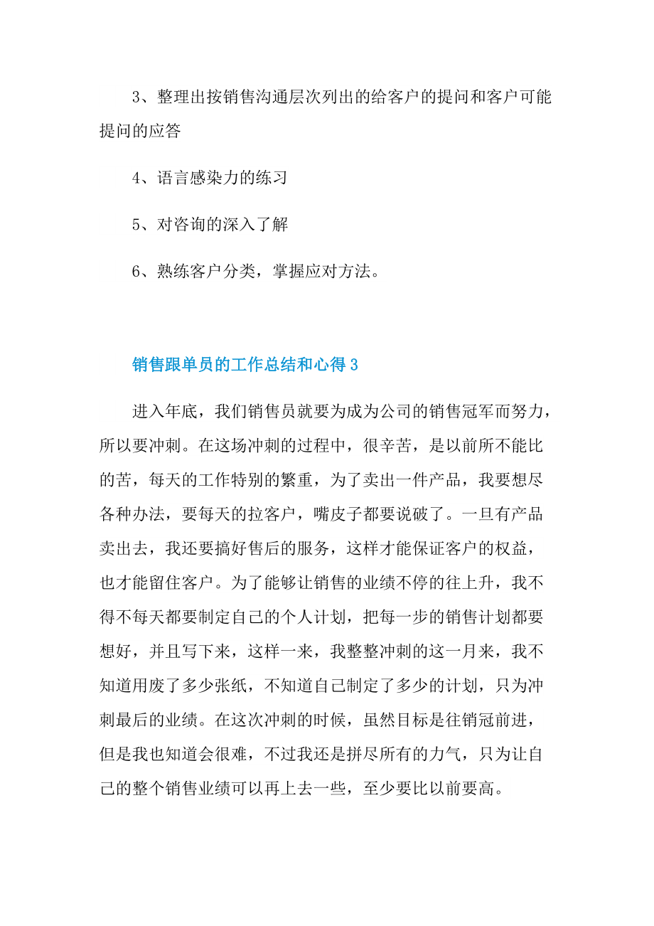 销售跟单员的工作总结和心得.doc_第3页