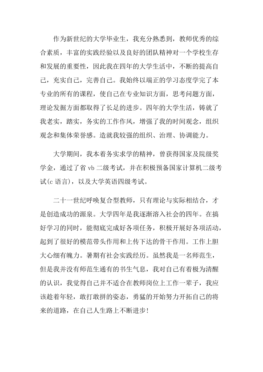 大学生人力资源管理面试自我介绍.doc_第3页