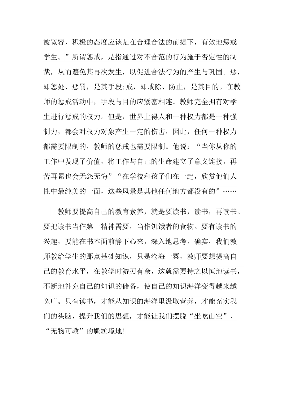 音乐教师最应该读书心得.doc_第2页