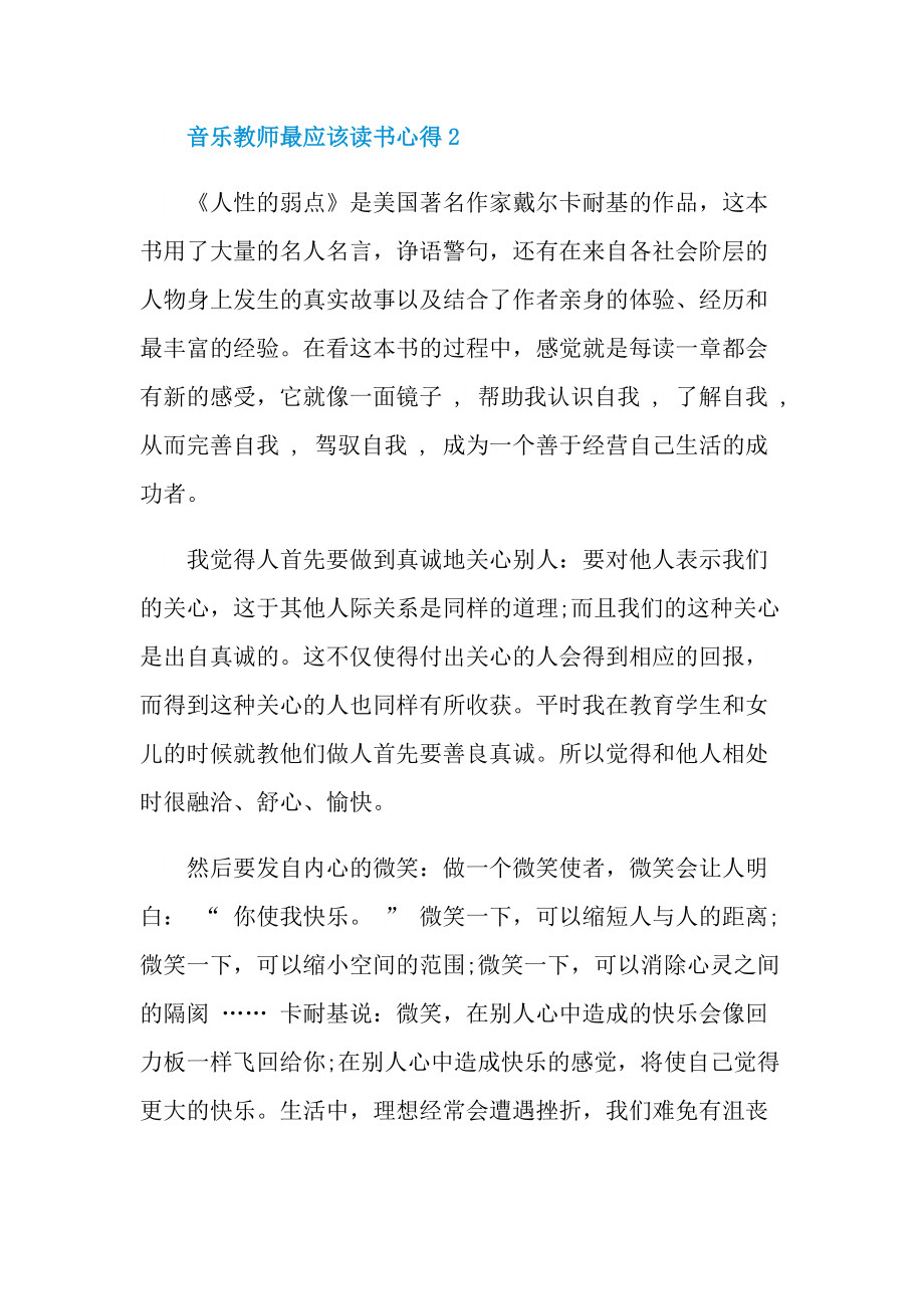 音乐教师最应该读书心得.doc_第3页