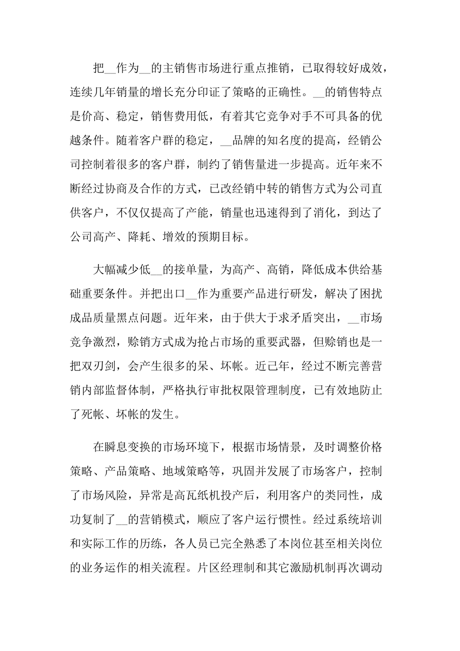 交叉销售年终总结.doc_第2页