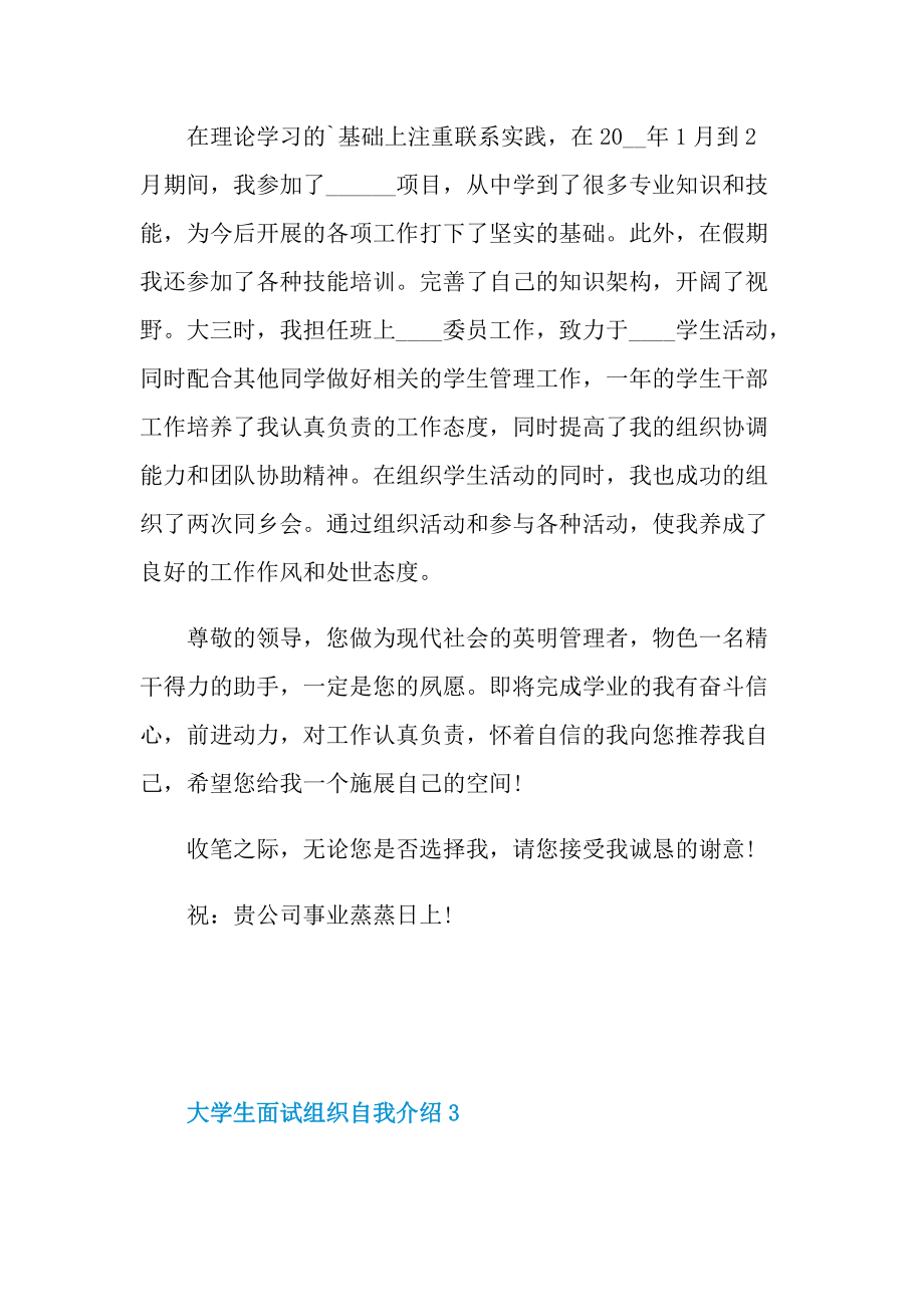 大学生面试组织自我介绍.doc_第3页