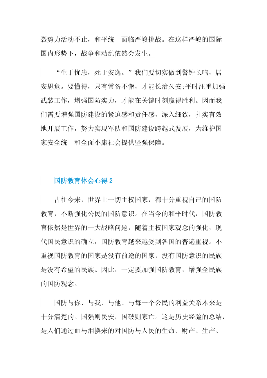 国防教育体会心得.doc_第2页