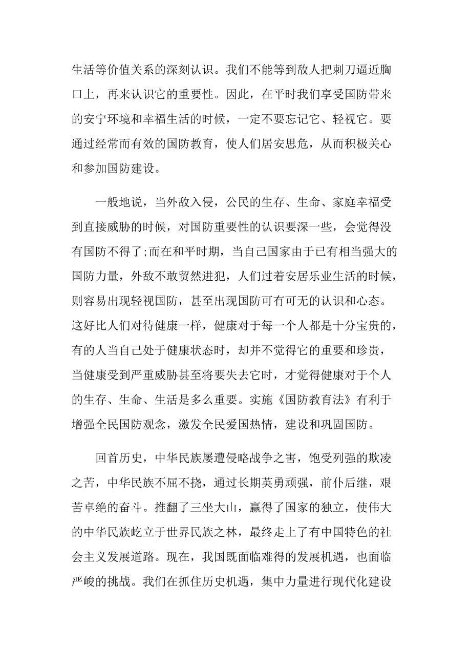 国防教育体会心得.doc_第3页