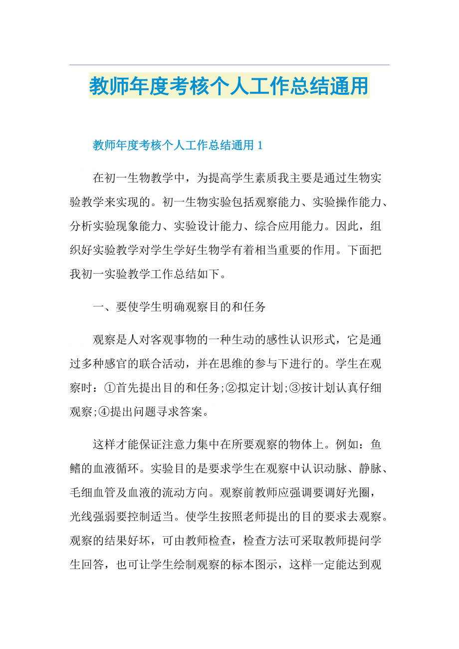 教师年度考核个人工作总结通用.doc_第1页