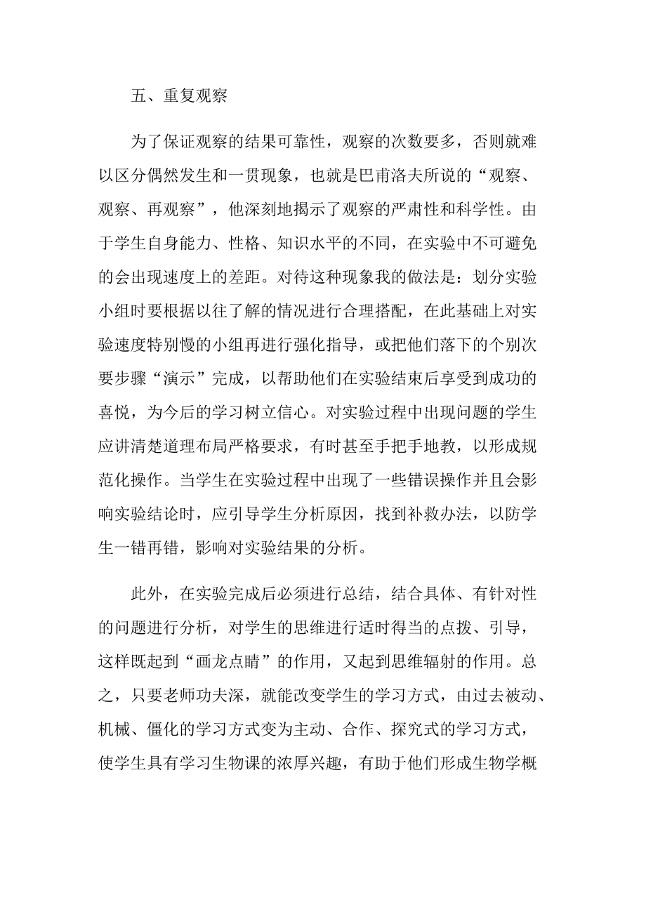 教师年度考核个人工作总结通用.doc_第3页