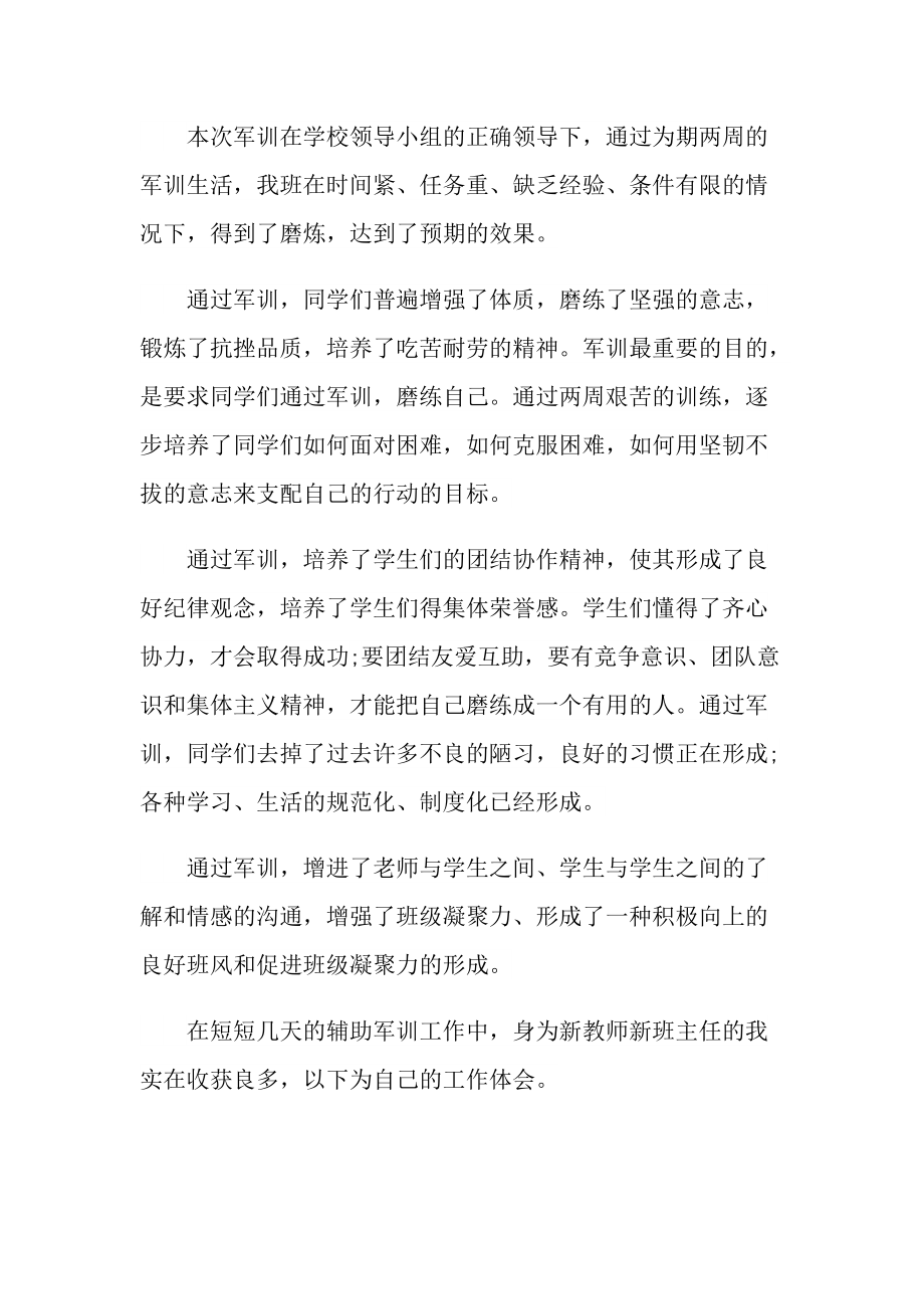 班主任军训总结参考.doc_第3页