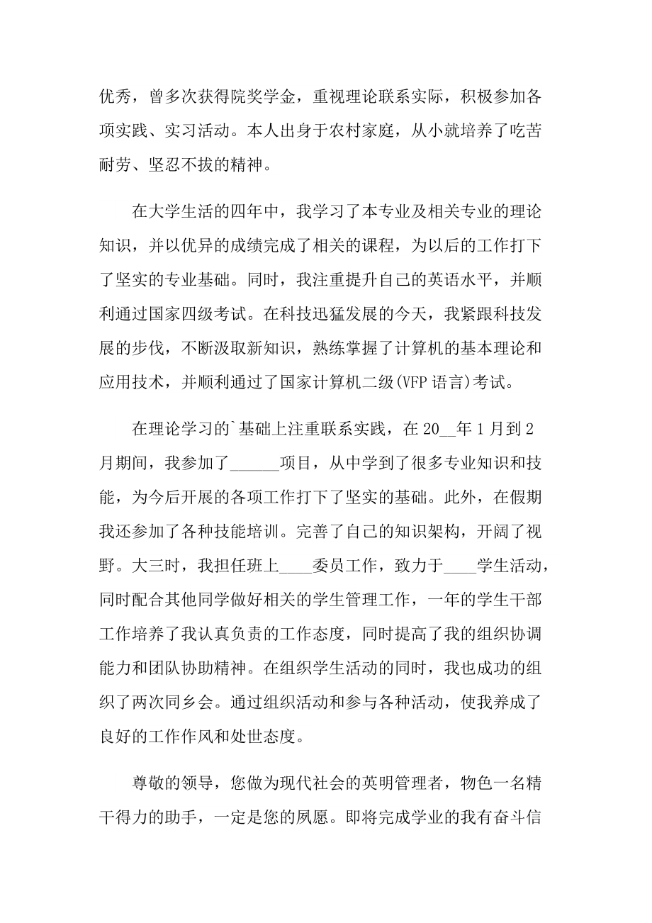 康技大学生面试自我介绍范文.doc_第2页