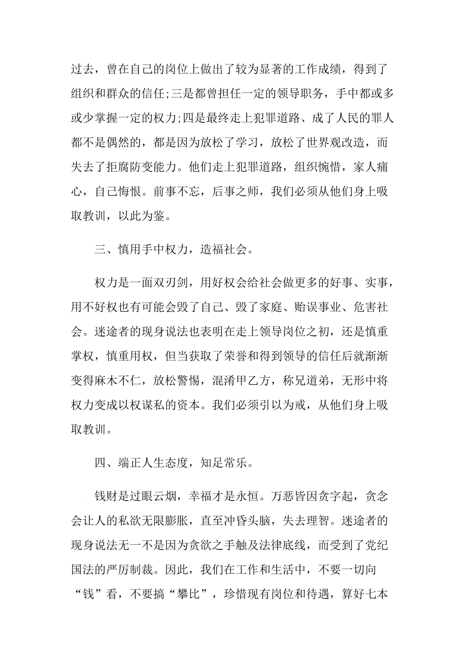 泄密警示教育片心得体会.doc_第2页