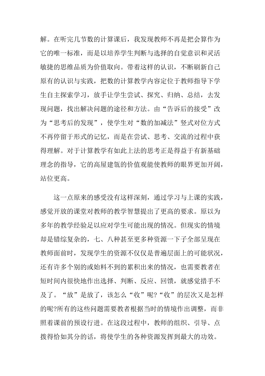 新教育新教师学习心得.doc_第2页