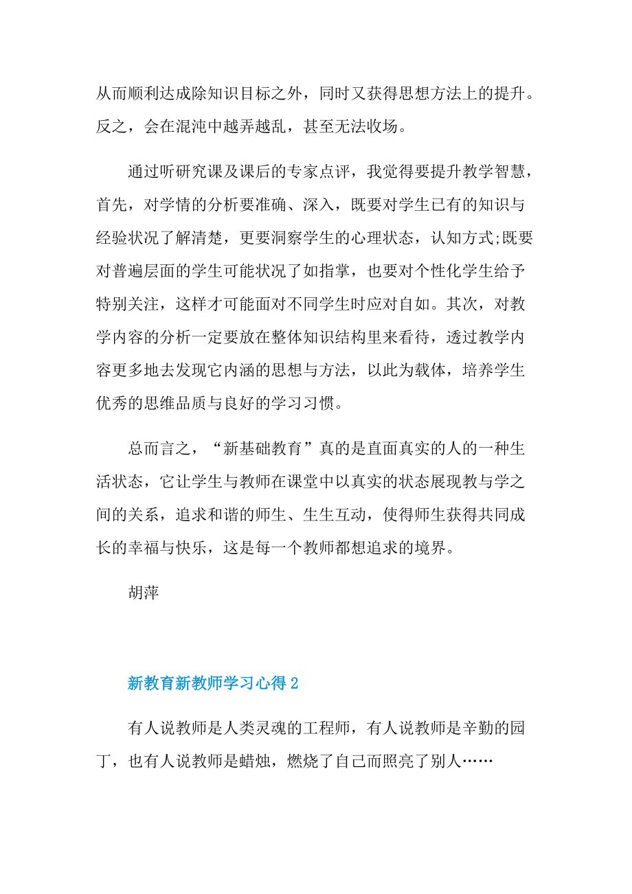 新教育新教师学习心得.doc_第3页