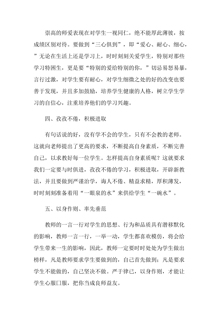 师德与修养的心得体会.doc_第2页