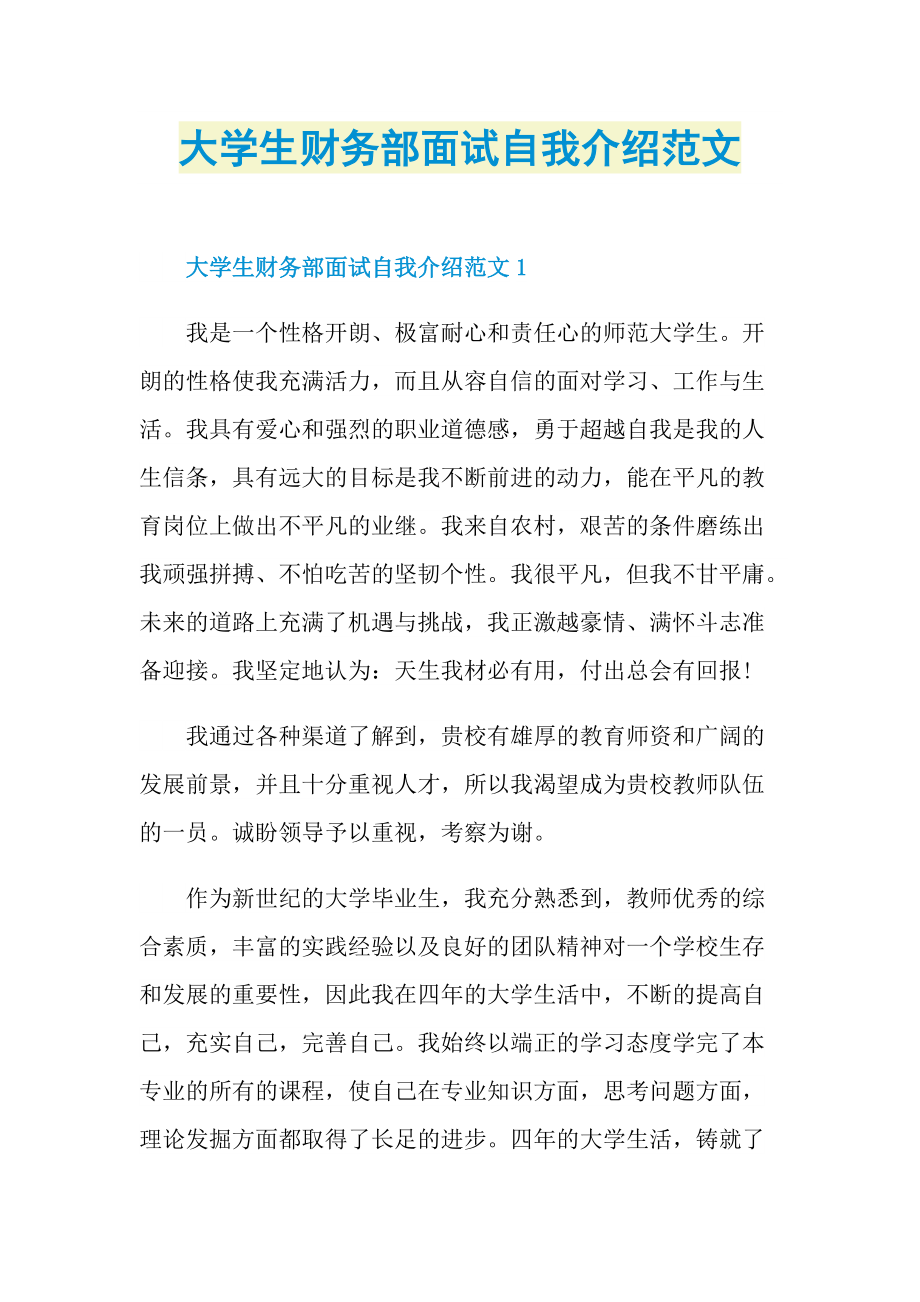 大学生财务部面试自我介绍范文.doc_第1页