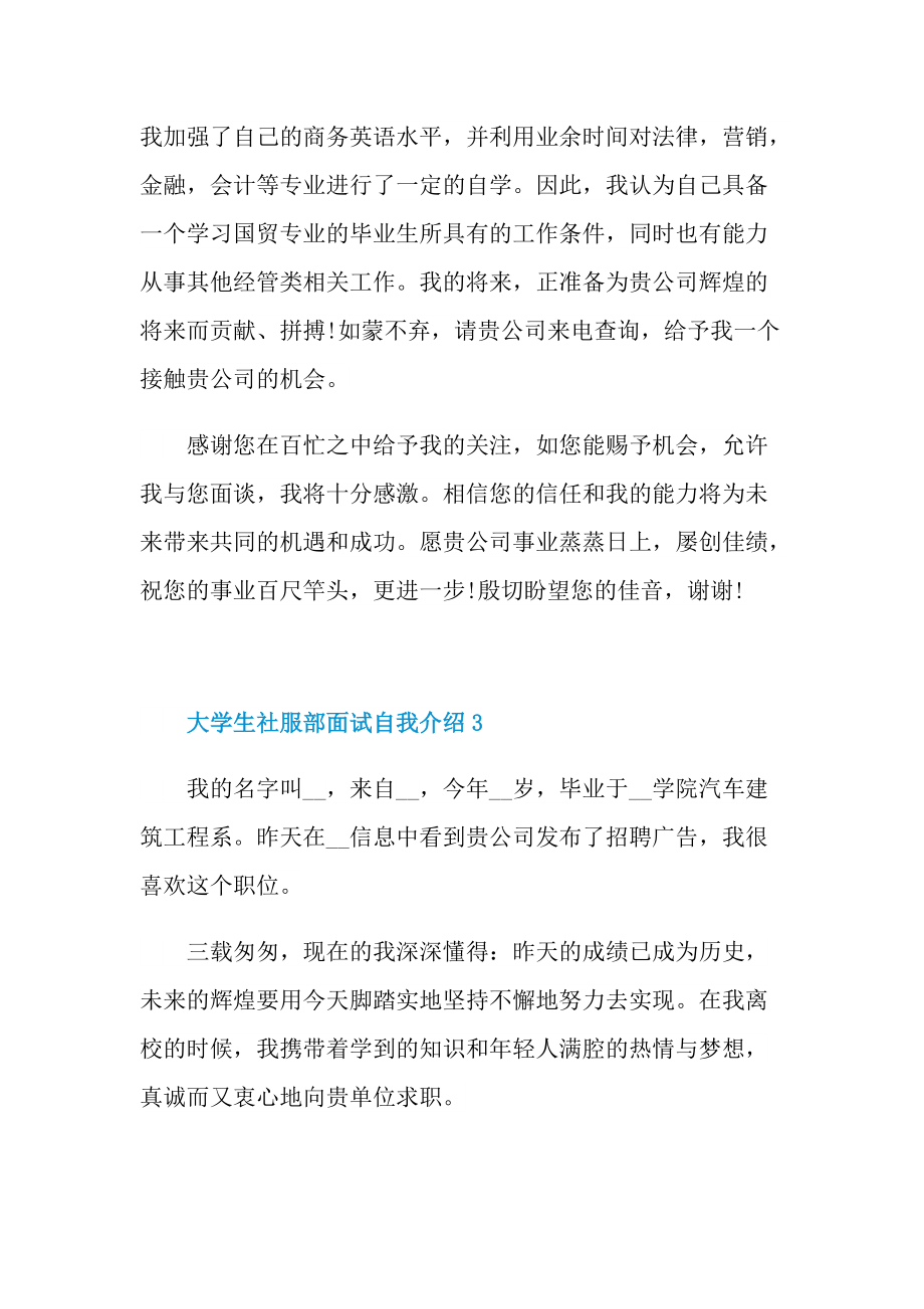 大学生社服部面试自我介绍.doc_第3页