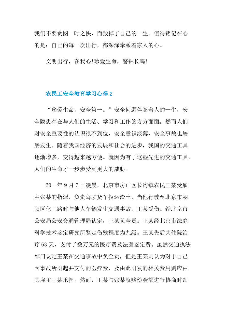 农民工安全教育学习心得.doc_第3页