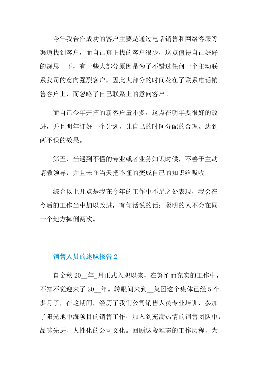 销售人员的述职报告.doc_第3页